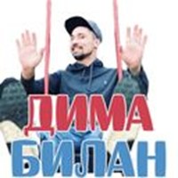 Dima Bilan telegram stickers