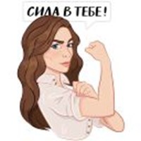 The strength is in you - Zarina telegram stickers
